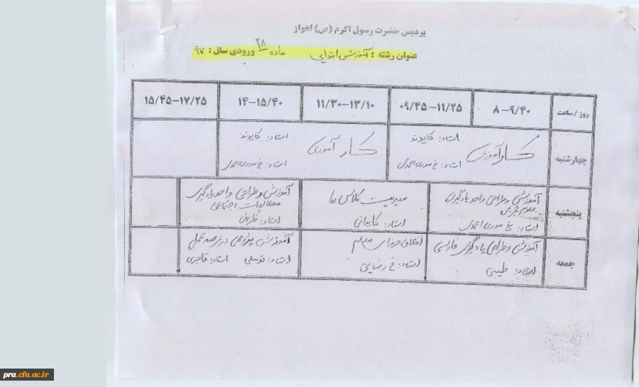 آموزش ابتدایی