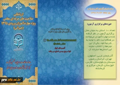 آزمون جبرانی اصلح مهارت آموزان ورودی 1395: بروشور طرح اصلح