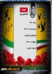 شهدای تربیت معلم