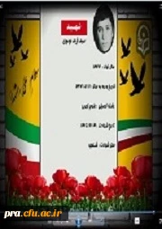 شهدای تربیت معلم