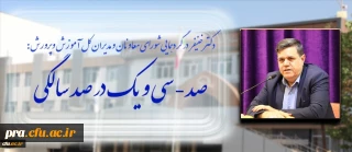 رییس دانشگاه فرهنگیان در گردهمایی اعضای شورای معاونان و مدیران کل آموزش وپرورش استان های کشور:
توسعه پردیس های دانشگاه فرهنگیان با معرفی 100 هکتار زمین در 31 استان کشور انجام می شود