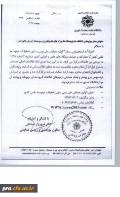 فرخوان همایش ملی بومی سازی تحقیقات در توسعه علمی کشور