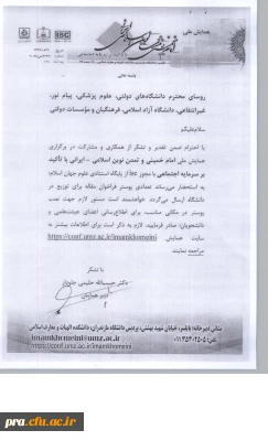 فرخوان همایش ملی