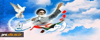 دهه فجر مبارک باد