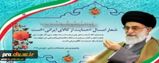 حمایت از کالای ایرانی