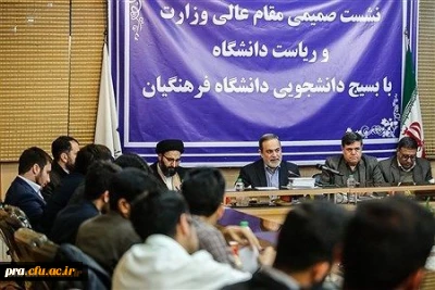 نشست صمیمی وزیر آموزش و پرورش با دانشجو معلمان بسیجی دانشگاه فرهنگیان