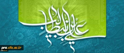 میلاد با سعادت حضرت امام علی (ع) و روز پدر مبارک باد