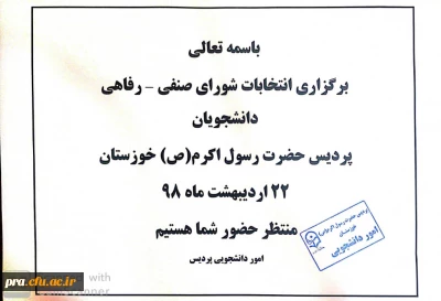 زمان برگزاری انتخابات شورای صنفی - رفاهی دانشجویان