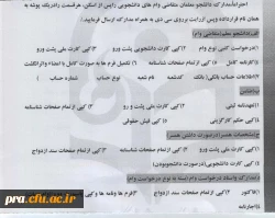 مدارک لازم جهت وام دانشجویی