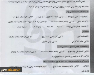 مدارک و فرم های اخذ وام دانشجویی