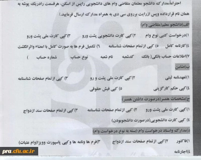 مدارک و فرم های اخذ وام دانشجویی