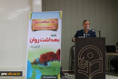 هفته بهداشت وروان