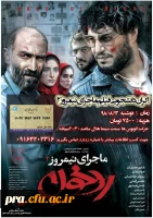 تماشای فیلم ماجرای نیمروز 2 3