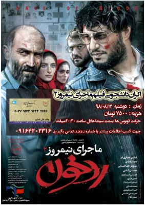 تماشای فیلم ماجرای نیمروز 2 3