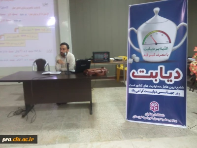 همایش روز جهانی دیابت