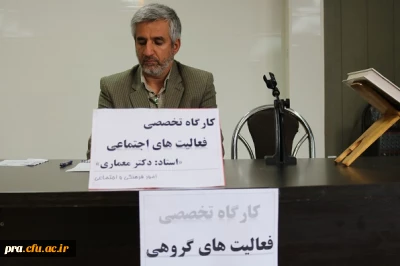 برگزای کارگاه فعالیت های گروهی