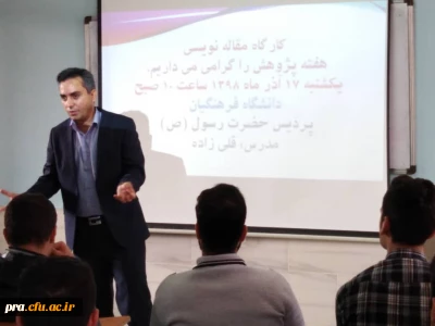  برگزاری کارگاه مهارت های مقاله نویسی در پردیس حضرت رسول اکرم (ص)