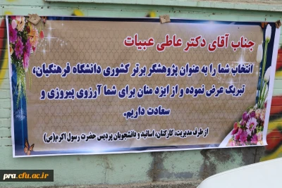 برگزیده شدن آقای دکتر عبیات به عنوان پژوهشگر برتر کشوری در رشته علوم انسانی