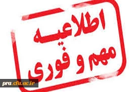 اسامی دانشجویانی که کارنامه سلامت را تکمیل ننموده اند!