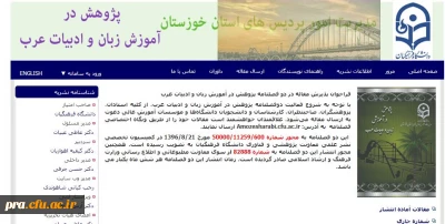 چاپ اولین شماره از نشریه ی پژوهش در آموزش زبان و ادبیات عرب به همت واحد پژوهش پردیس حضرت رسول اکرم(ص) اهواز