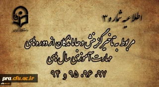 پذیرش غیر حضوری پذیرفته شدگان "تاخیر گزینشی "و "جا مانده سنوات قبل" آزمون استخدامی وزارت آموزش و پرورش  