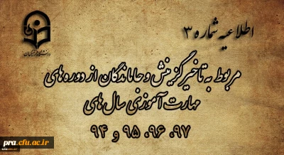 پذیرش غیر حضوری پذیرفته شدگان 