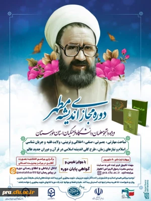 ثبت نام دوره مطهر