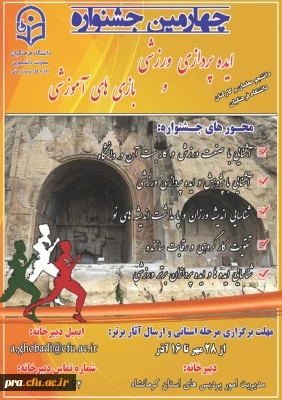 چهارمین جشنواره ایده پردازی