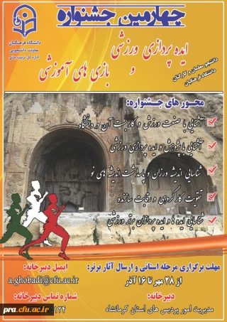 چهارمین جشنواره ایده پردازی