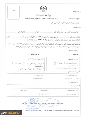 مدارک لازم جهت دریافت معافیت تحصیلی دانشجویان کارشناسی پیوسته ورودی 1399