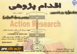 اقدام پژوهی