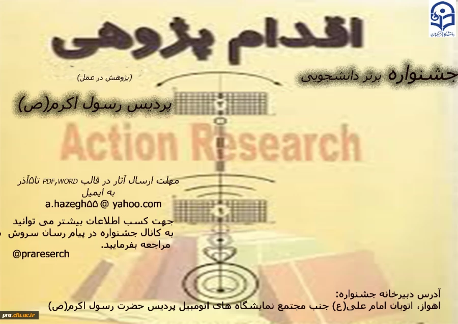 اقدام پژوهی