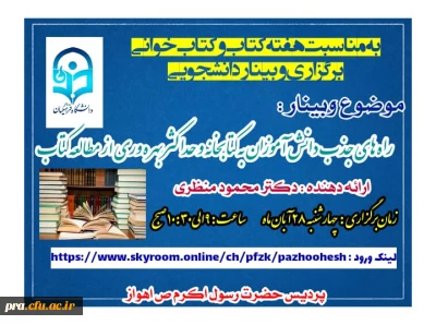 برگزاری کارگاه آموزشی جذب دانش آموزان به کتابخانه و حداکثر بهره وری از مطالعه کتاب