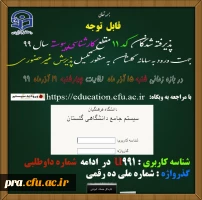 قابل توجه پذیرفته شدگان کد11دانشگاه فرهنگیان 2