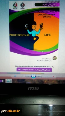 دوره ی آموزشی زندگی حرفه ای ویژه ی دانشجو معلمان