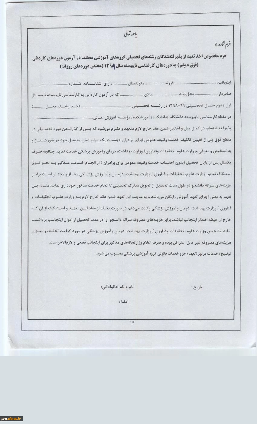 ثبت نام کاردانی به کارشناسی