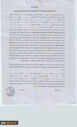 مدارک مورد نیاز جهت ثبت نام دانشجویان کارشناسی ناپیوسته( کاردانی به کارشناسی) ورودی 1399