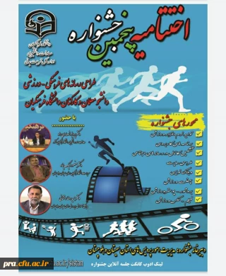 برگزاری مراسم مجازی اختتامیه پنجمین جشنواره طراحی رسانه های فرهنگی ورزشی 