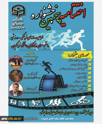 برگزاری مراسم مجازی اختتامیه پنجمین جشنواره طراحی رسانه های فرهنگی ورزشی 