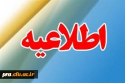 اطلاعیه
