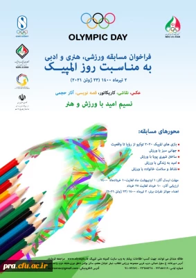 فراخوان مسابقه ورزشی,هنری و ادبی