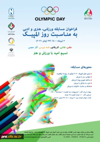 فراخوان مسابقه ورزشی,هنری و ادبی