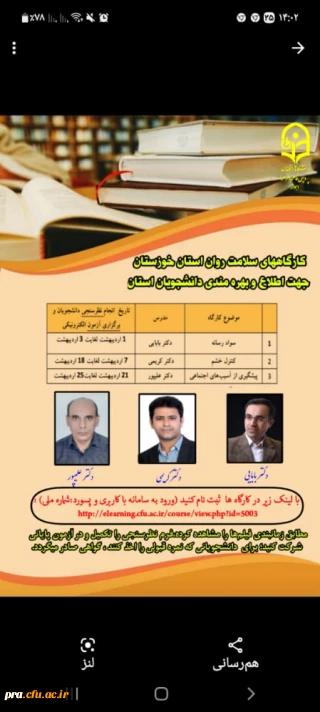 کارگاه های سلامت روان استان خوزستان ویژه دانشجویان