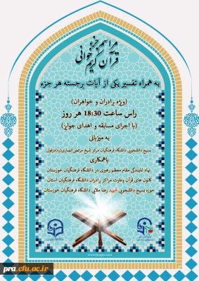 برنامه جزء خوانی در فضای مجازی