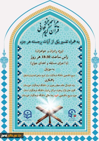 برنامه جزء خوانی در فضای مجازی