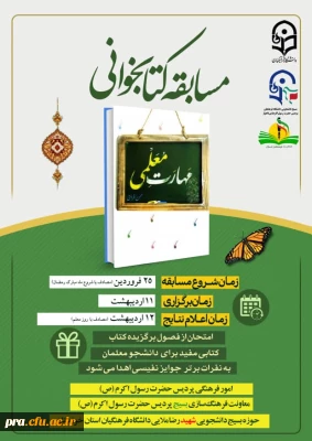 مسابقه کتابخوانی در پردیس حضرت رسول اکرم(ص) خوزستان