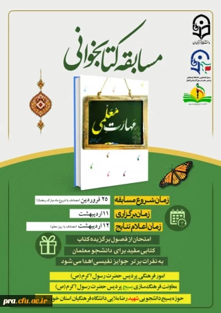 مسابقه کتابخوانی در پردیس حضرت رسول اکرم(ص) خوزستان