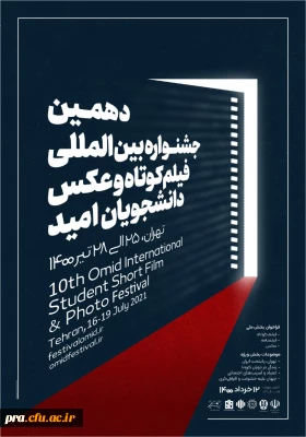 دهمین جشنواره بین المللی فیلم کوتاه و عکس