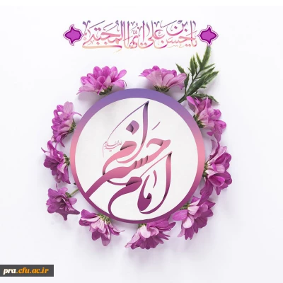 میلاد فرخنده امام حسن مجتبی علیه السلام مبارک باد