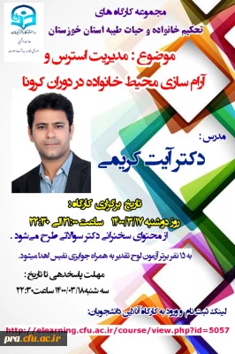 برگزاری کارگاه تحکیم خانواده و حیات طیبه استان خوزستان